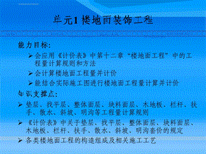 装饰工程计量与计价ppt课件.ppt