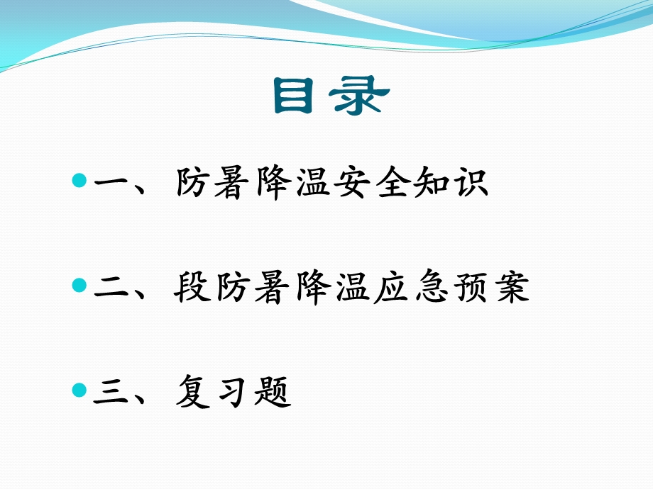 防暑降温培训ppt课件.ppt_第2页