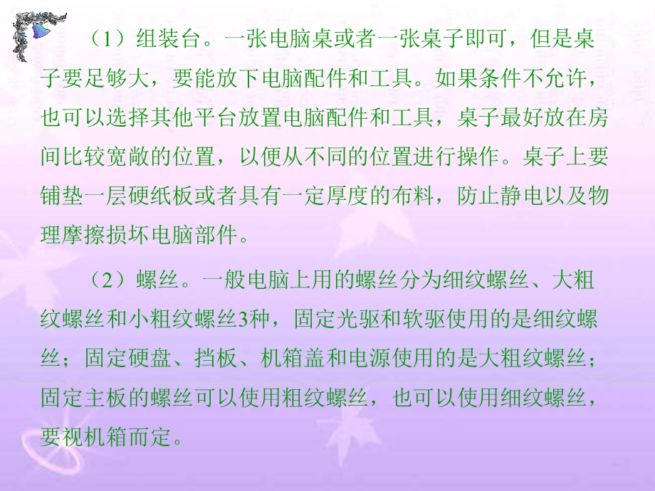 计算机硬件组装(公开课教学ppt课件).ppt_第3页