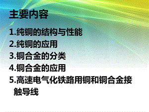 铜合金性能与应用ppt课件.ppt