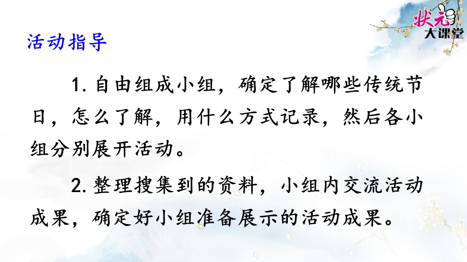 部编本三年级下册语文综合性学习 中华传统节日ppt课件.ppt_第2页