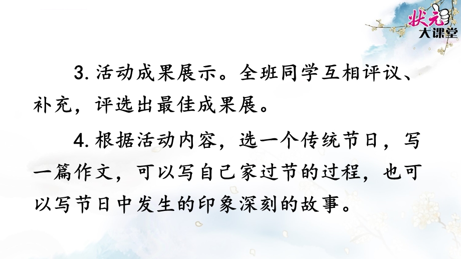 部编本三年级下册语文综合性学习 中华传统节日ppt课件.ppt_第3页