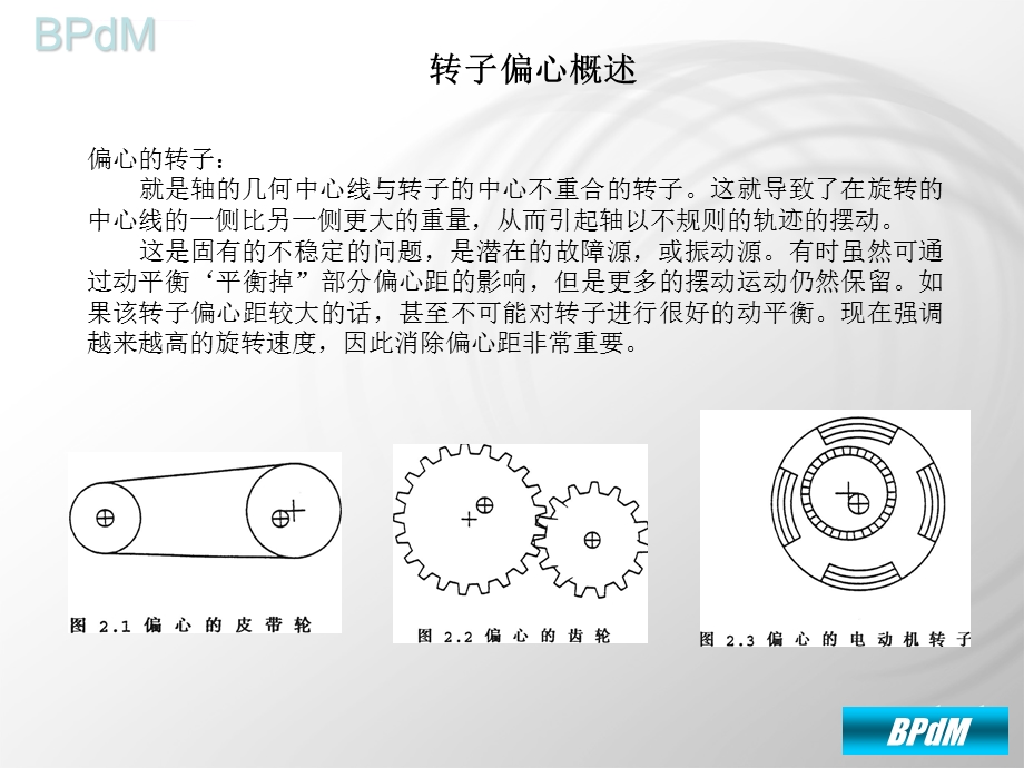 转子偏心和弯曲ppt课件.ppt_第2页