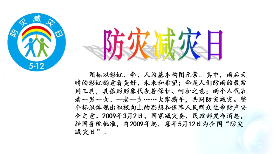 防灾减灾ppt课件2020版.pptx_第2页