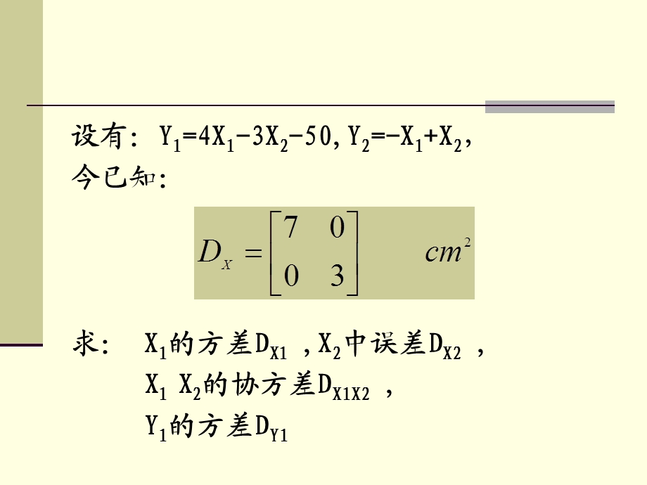 误差传播律ppt课件.ppt_第2页