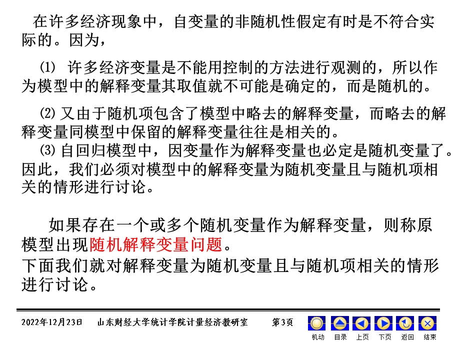 计量经济学金玉国ppt课件.pptx_第3页