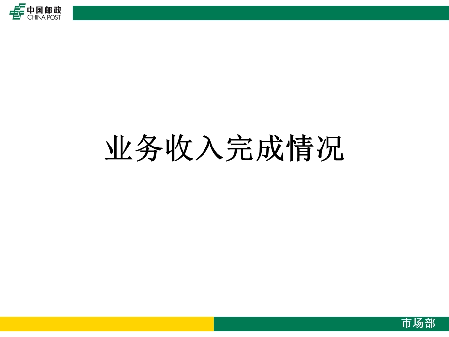 邮政经营分析ppt课件.ppt_第2页