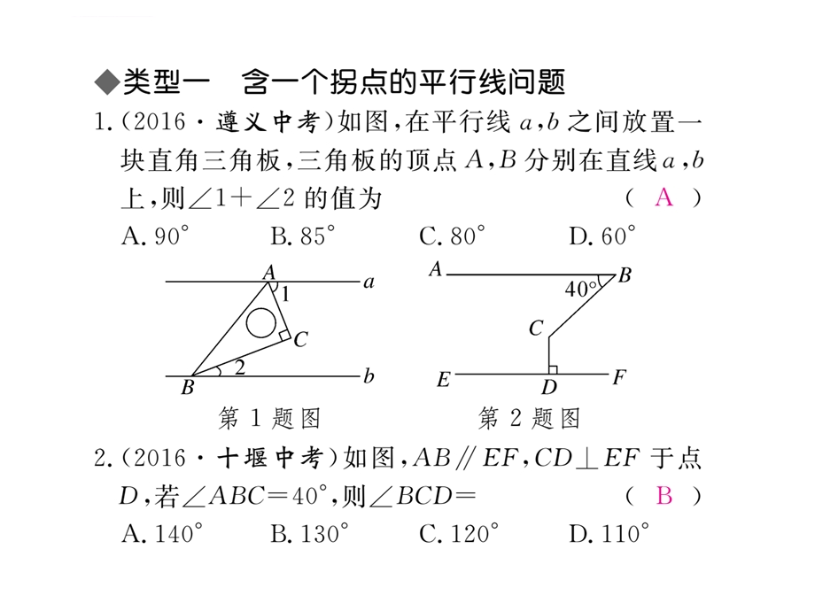 解题技巧专题：平行线中作辅助线的方法ppt课件.ppt_第2页