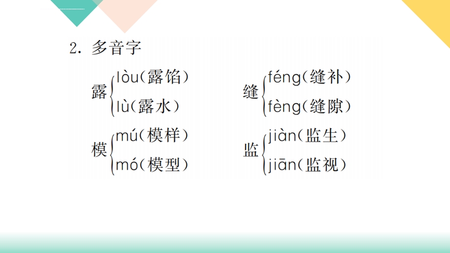 部编版语文五年级下册 第五单元知识梳理ppt课件.ppt_第3页