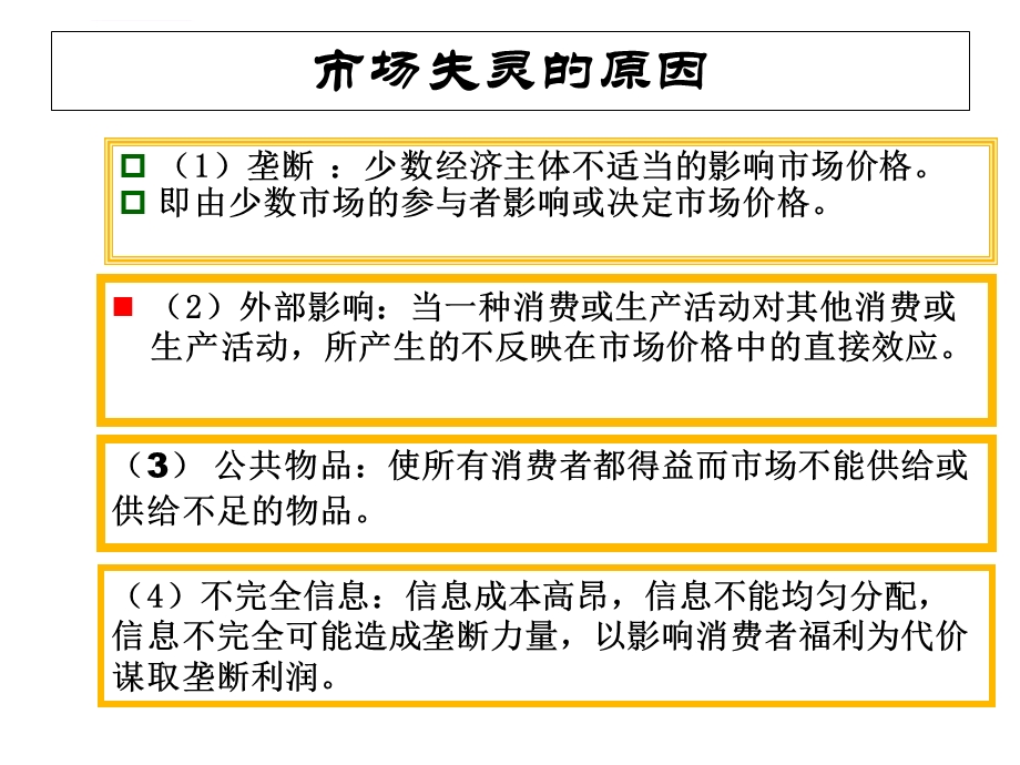 边际成本定价法ppt课件.ppt_第3页