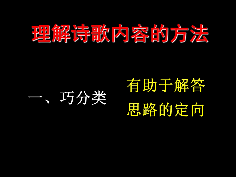 诗歌鉴赏(内容、情感、主旨)ppt课件.ppt_第2页