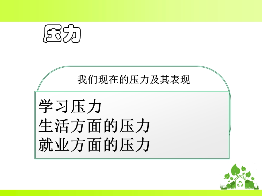 阳光心态 成就快乐人生ppt课件.ppt_第2页