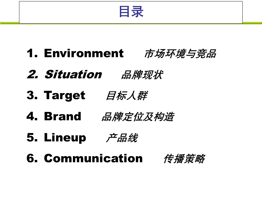 蒙牛冠益乳品牌及传播策略ppt课件.ppt_第3页