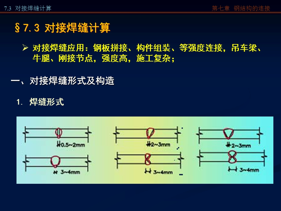 钢结构的连接 焊接ppt课件.ppt_第2页