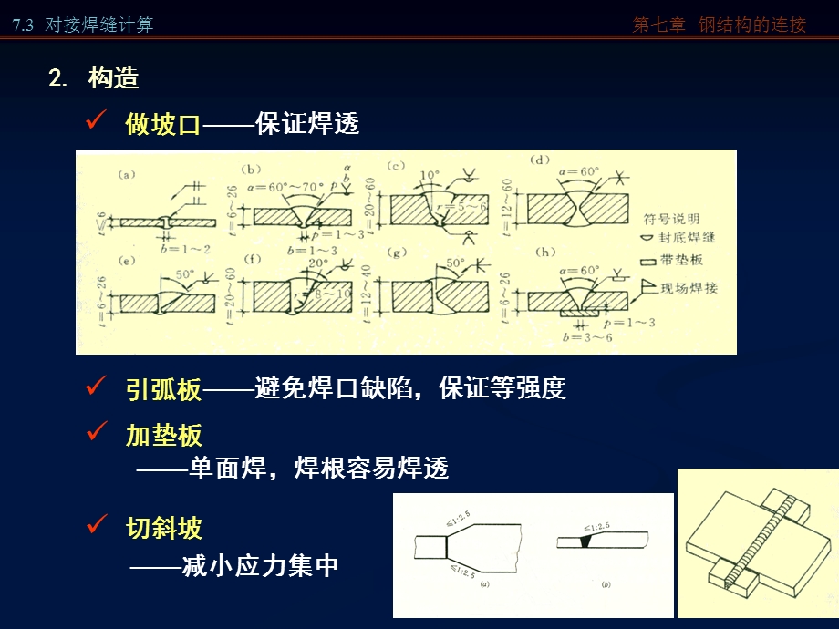 钢结构的连接 焊接ppt课件.ppt_第3页