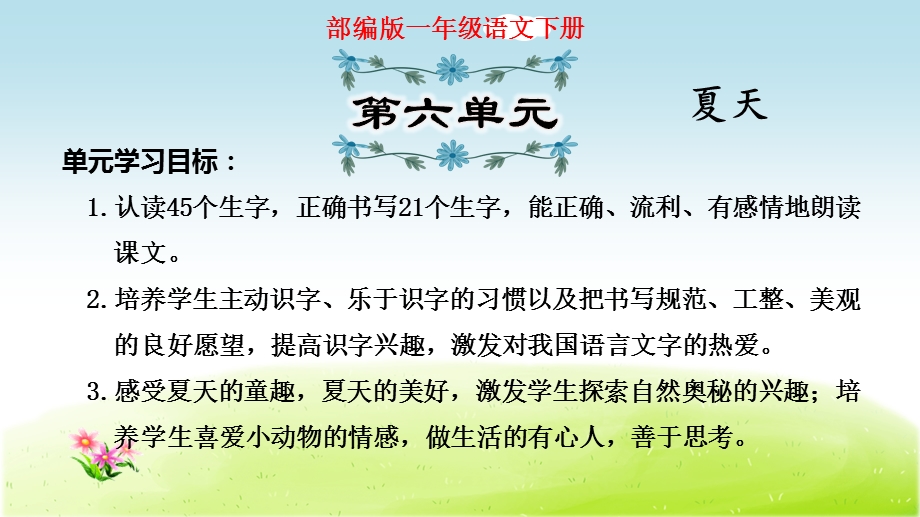 部编版一年级语文下册第六单元复习(知识梳理及典例专训)ppt课件.ppt_第1页