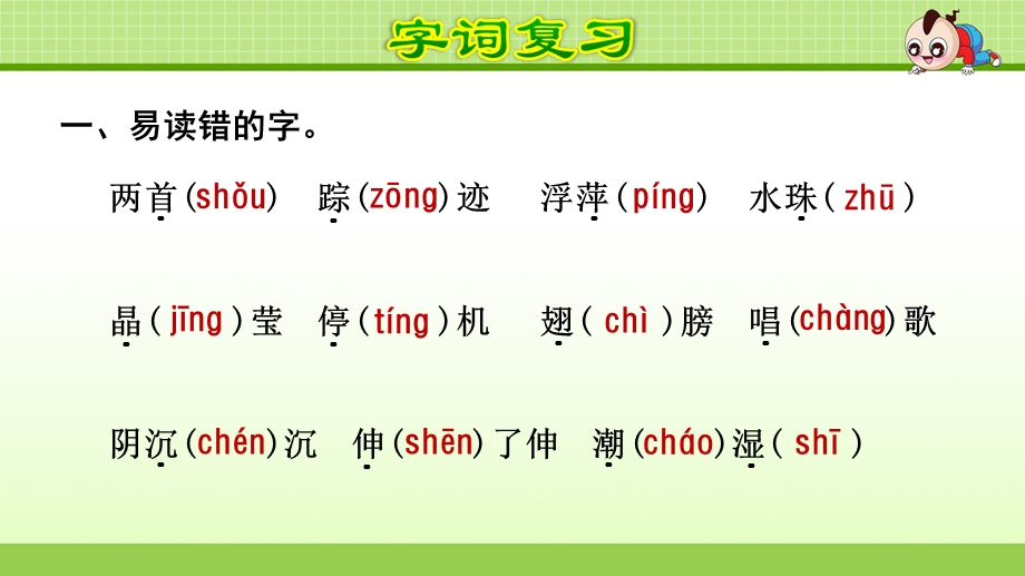 部编版一年级语文下册第六单元复习(知识梳理及典例专训)ppt课件.ppt_第2页