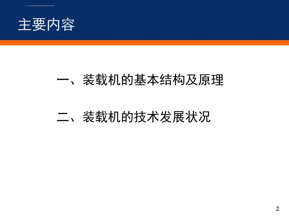 装载机工作原理ppt课件.ppt_第2页