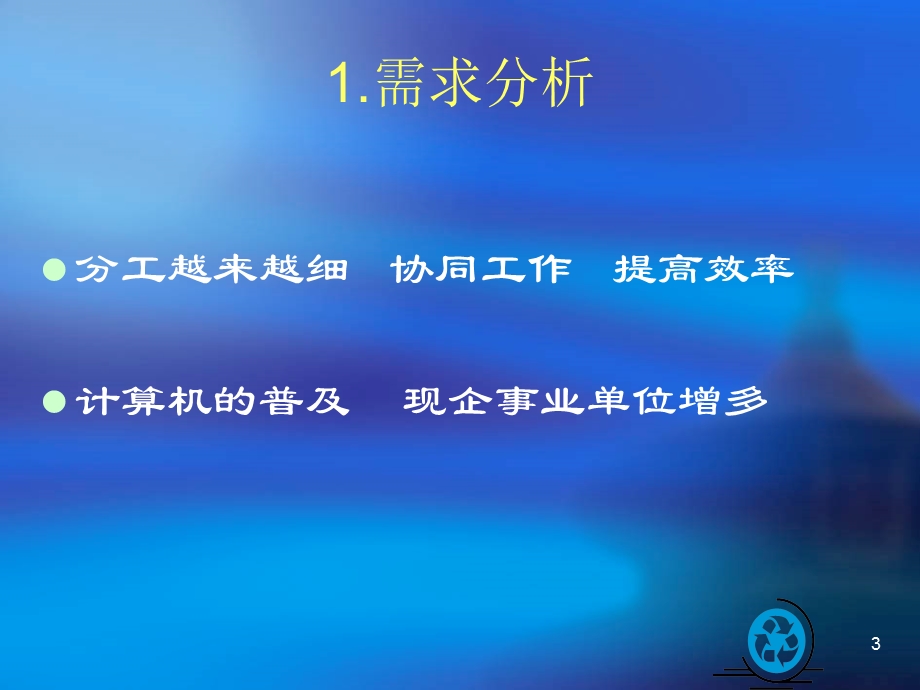 计算机专业答辩ppt课件模板.ppt_第3页