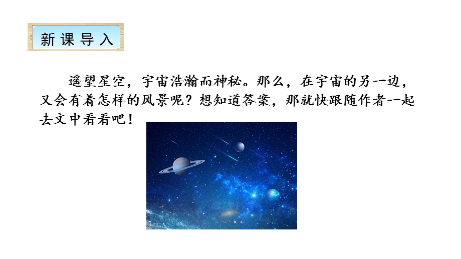 部编版语文三年级下16 宇宙的另一边ppt课件.ppt_第1页