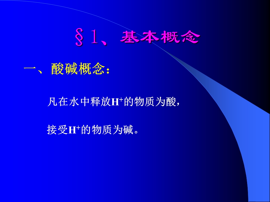 血气分析和酸碱失衡判断概述ppt课件.ppt_第3页