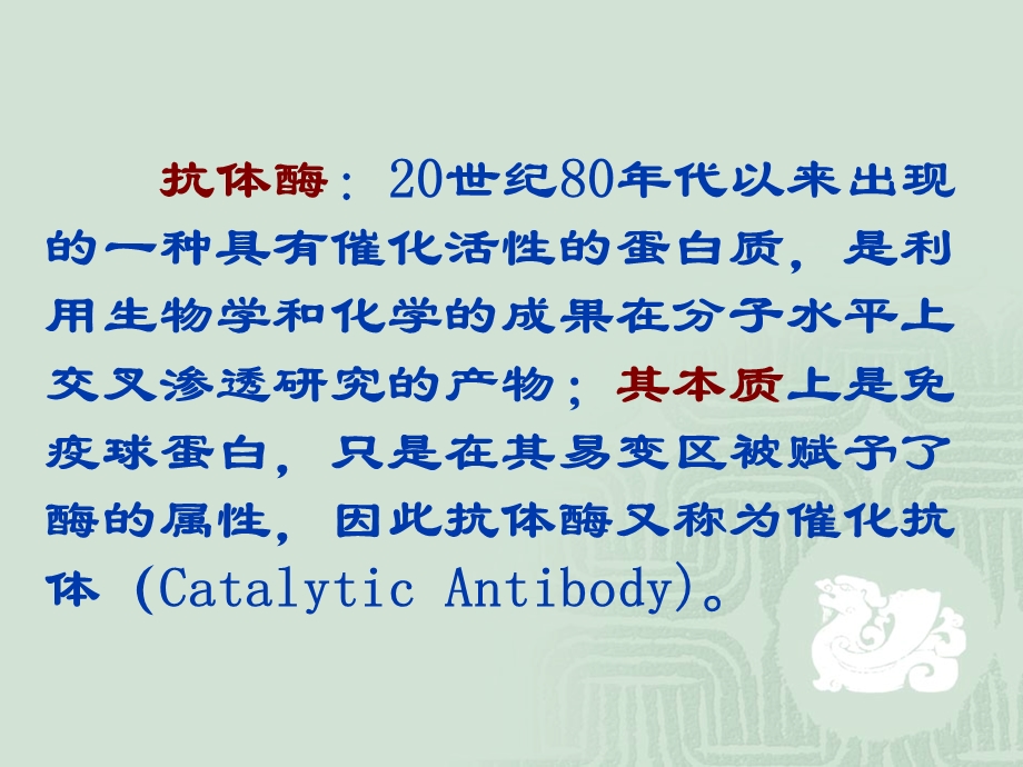 酶工程7催化抗体ppt课件.ppt_第2页