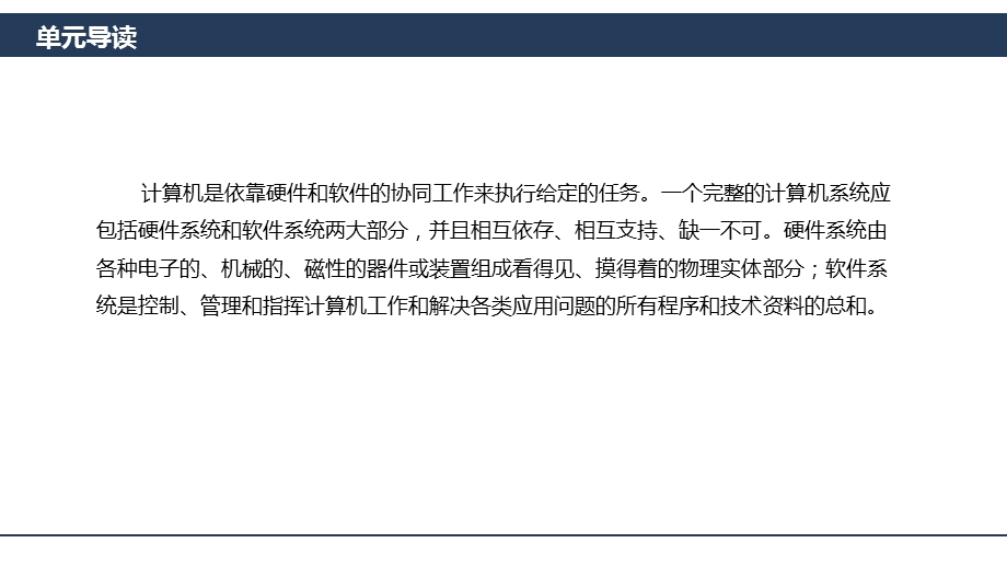 计算机应用基础课程教学ppt课件第二单元计算机组成原理.pptx_第3页