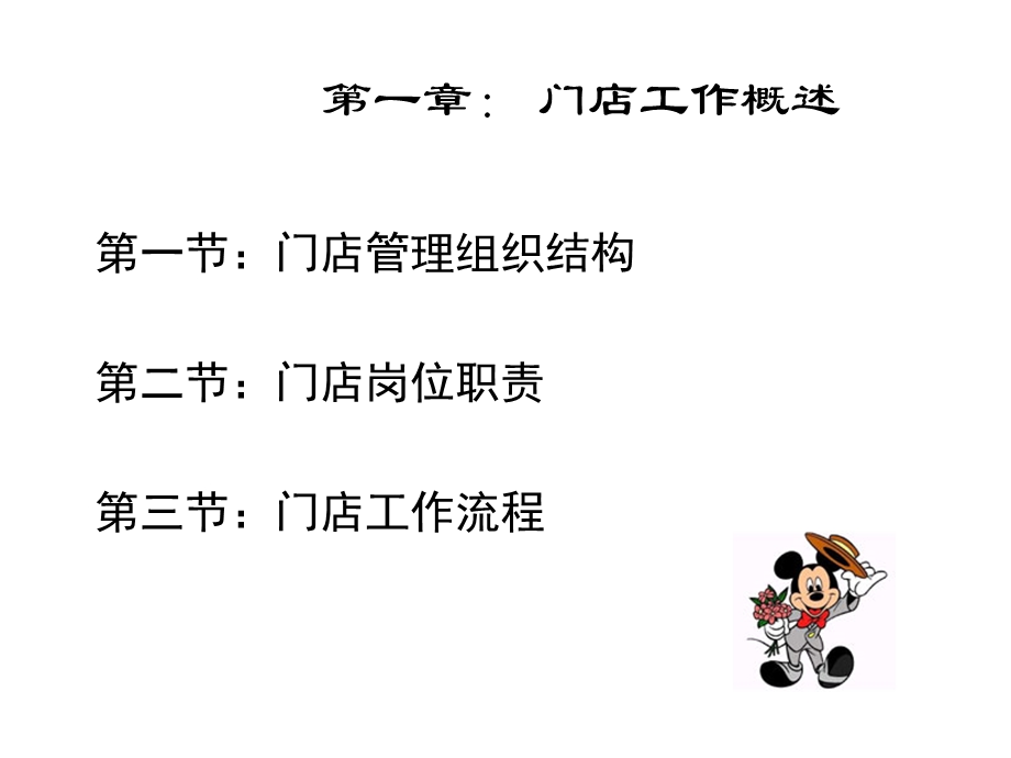 连锁药店门店管理全套课件.ppt_第2页