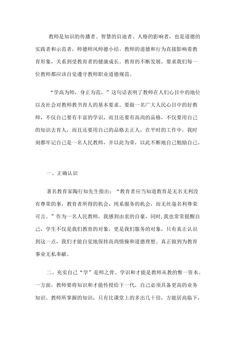 教师师德工作总结.docx_第1页