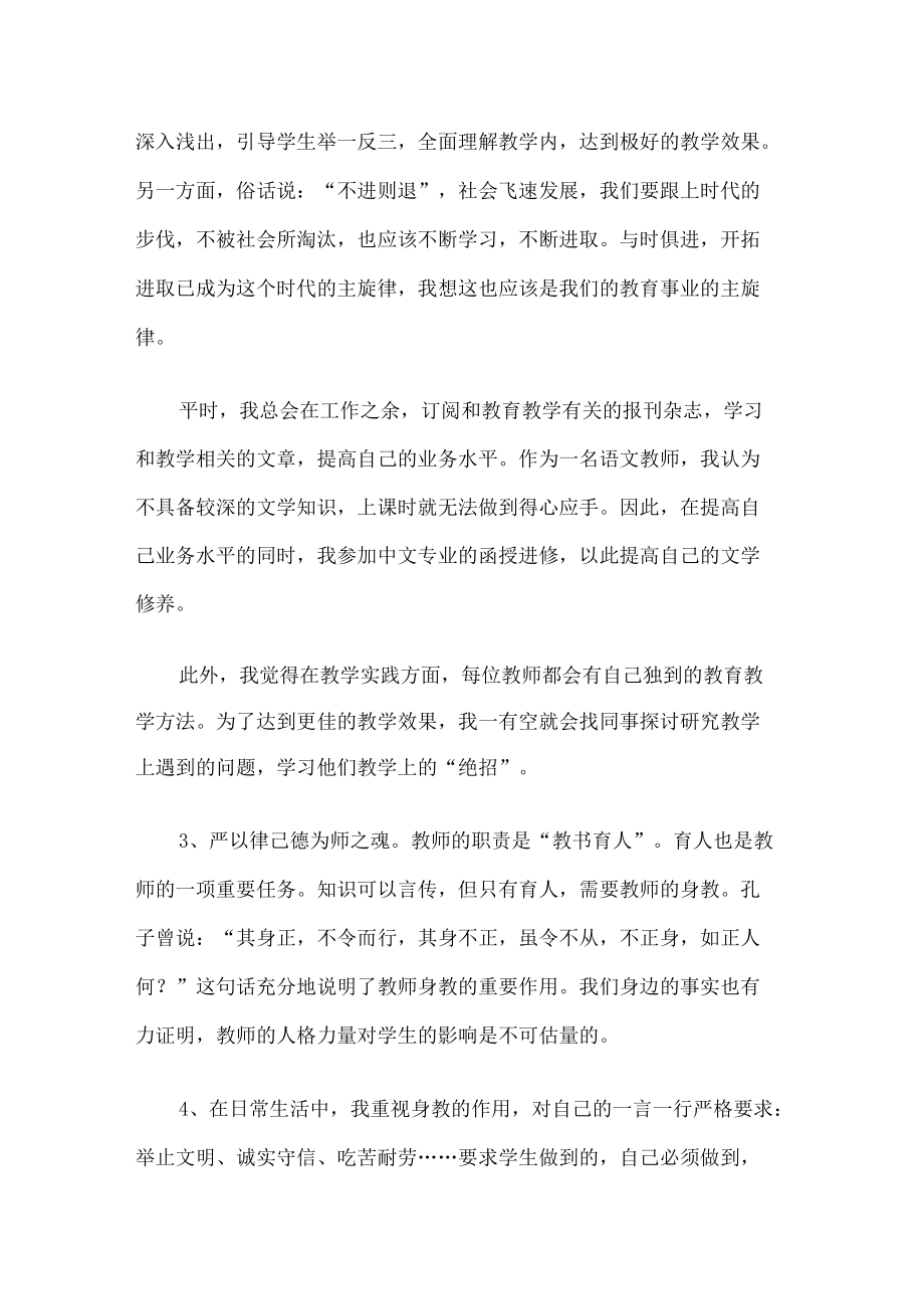 教师师德工作总结.docx_第2页