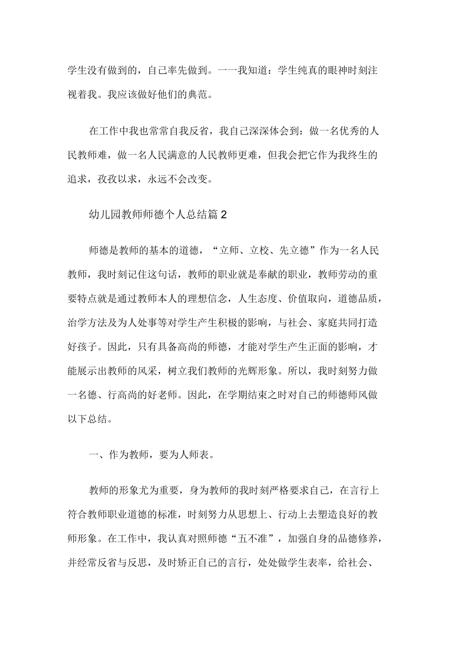 教师师德工作总结.docx_第3页