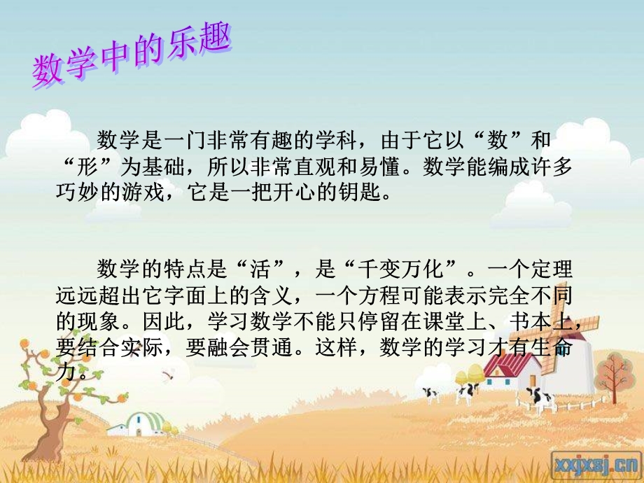 趣味数学ppt课件（上课用）.ppt_第2页