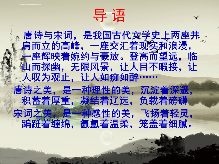 诗词大会ppt课件.ppt_第3页