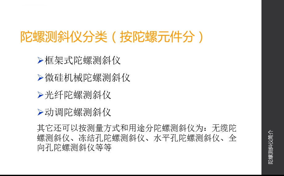 陀螺测斜仪简介分解ppt课件.ppt_第2页