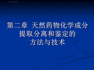 铅盐沉淀法ppt课件.ppt