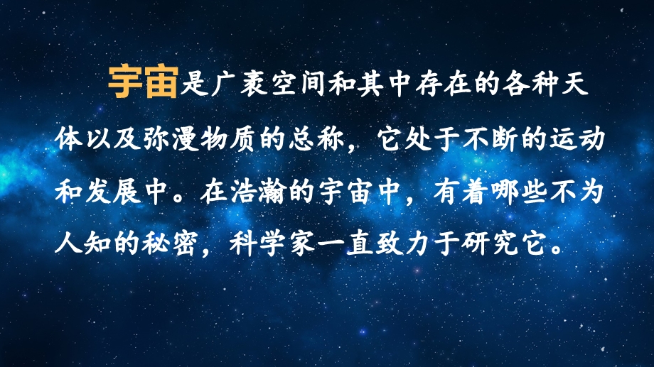 部编人教版三年级语文下册《16 宇宙的另一边》教学ppt课件.pptx_第1页