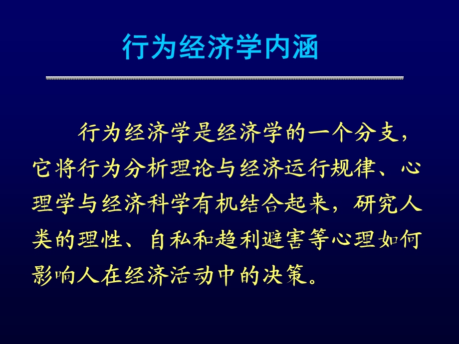 行为经济学课件.ppt_第2页