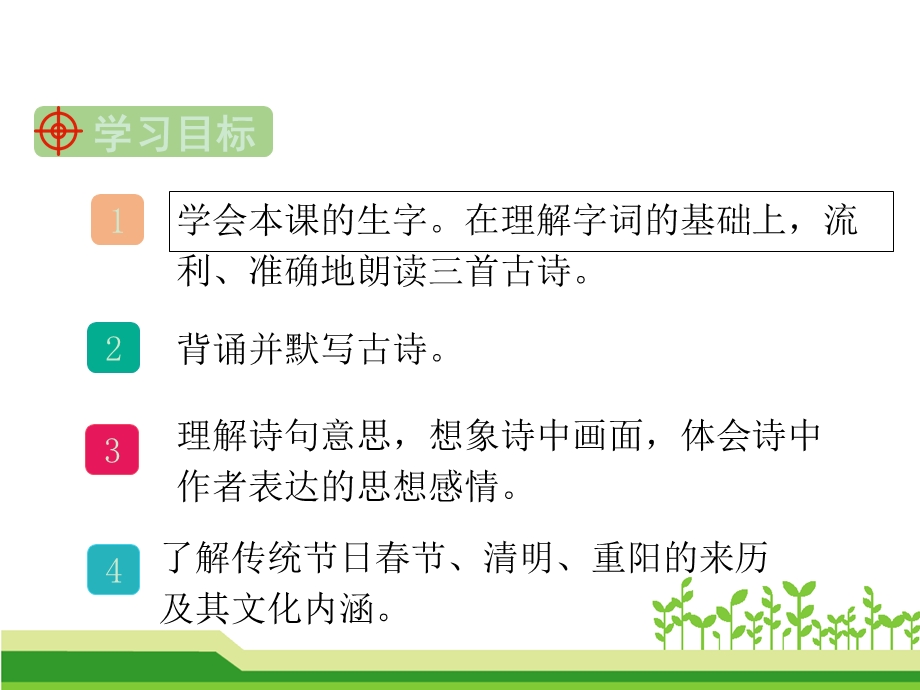 部编版语文三年级下册ppt课件 9古诗三首.ppt_第2页