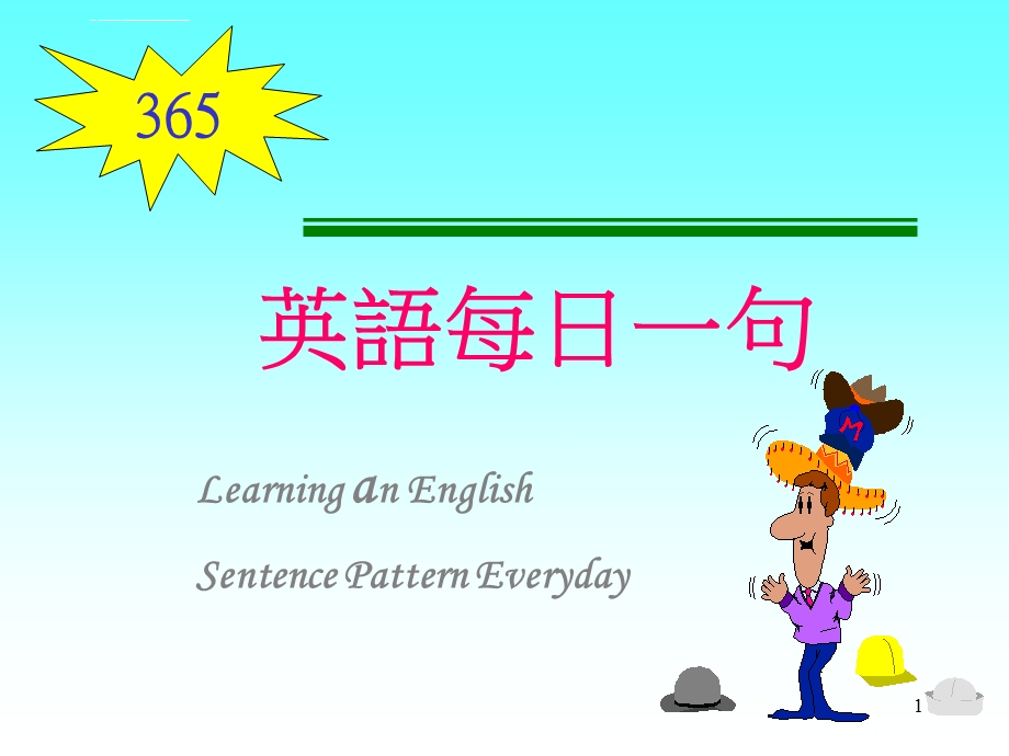 英语每日一句ppt课件.ppt_第1页