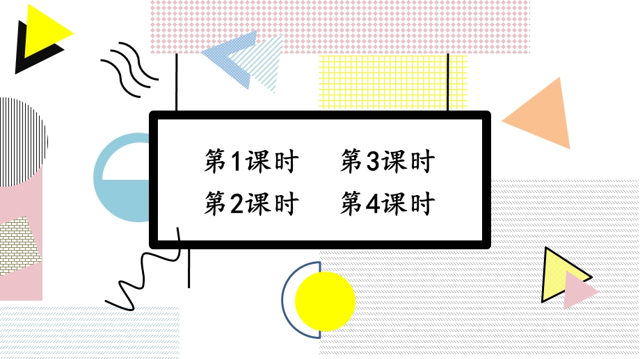 部编版二年级语文下册《语文园地二》ppt课件.ppt_第2页