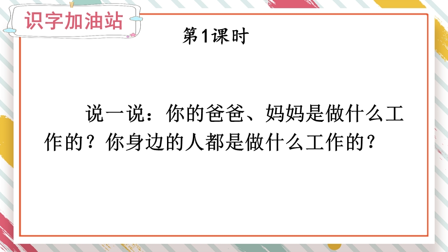 部编版二年级语文下册《语文园地二》ppt课件.ppt_第3页