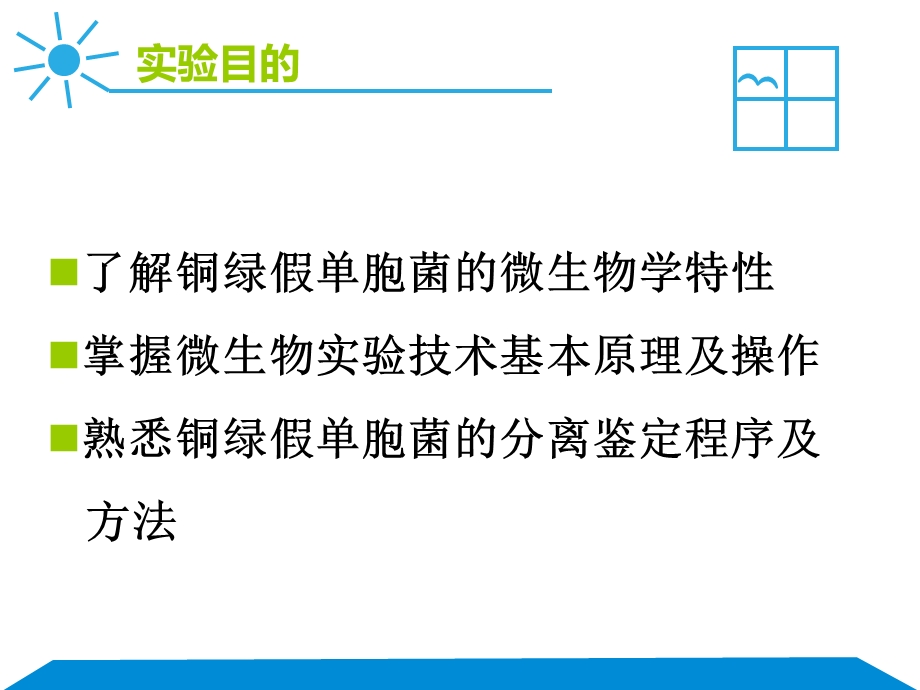 铜绿假单胞菌的分类鉴定ppt课件.ppt_第3页