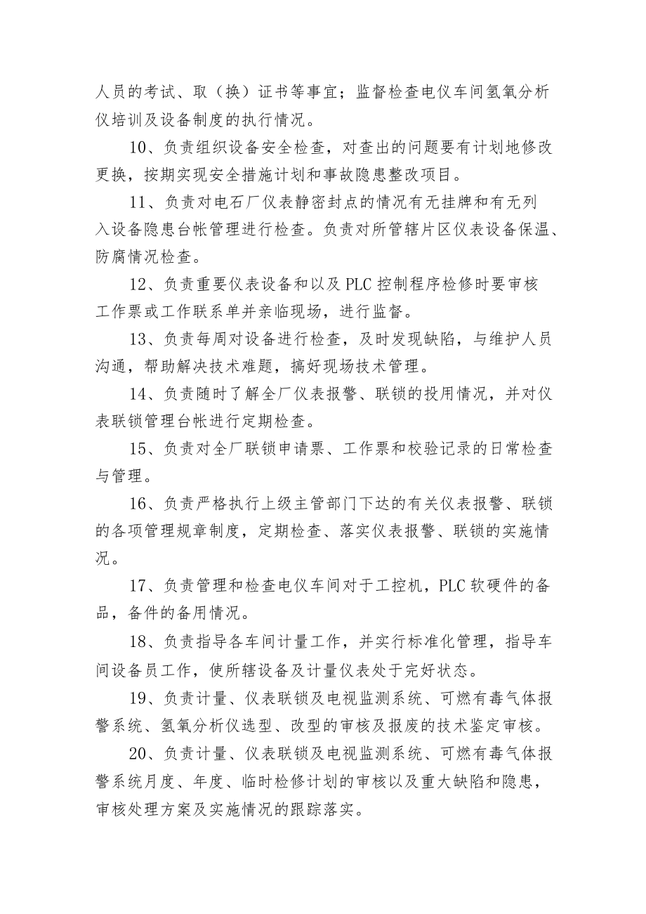 机械动力处电气专工岗位职责.docx_第2页