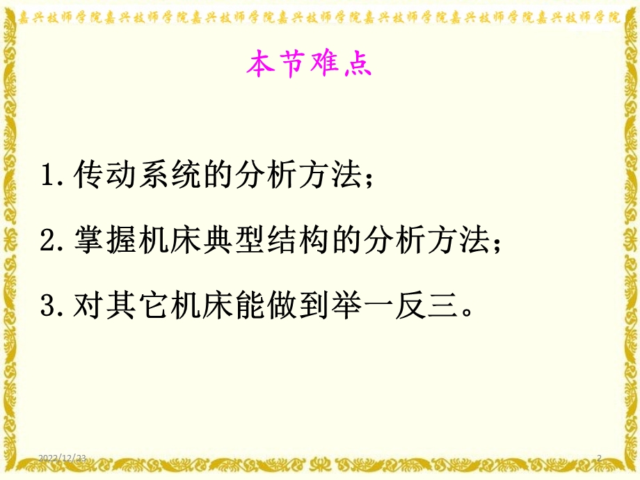 认识普通车床的结构ppt课件.ppt_第2页