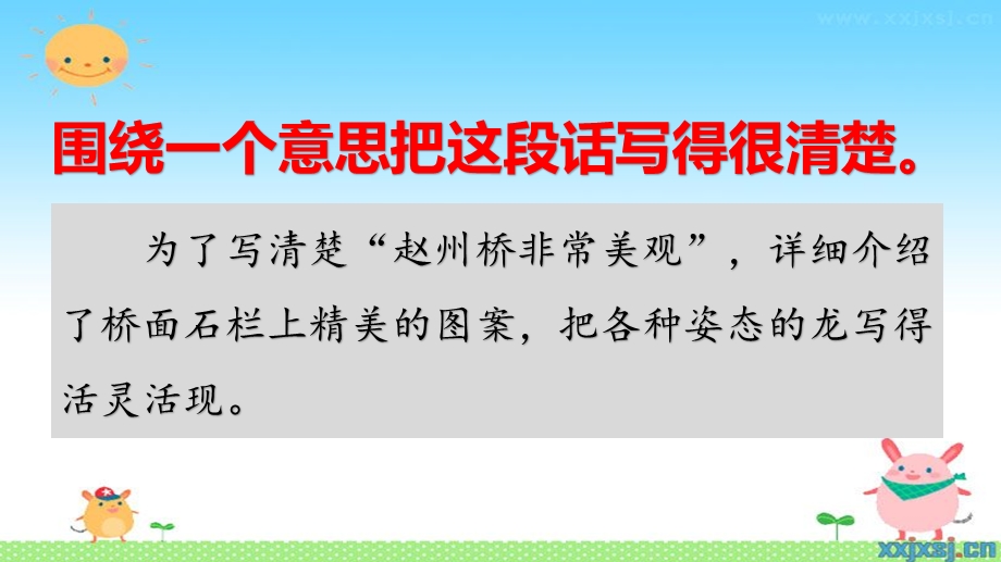 部编版三年级语文下册语文园地三ppt课件.pptx_第3页