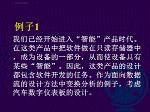 软件工程第四章(习题课)ppt课件.ppt