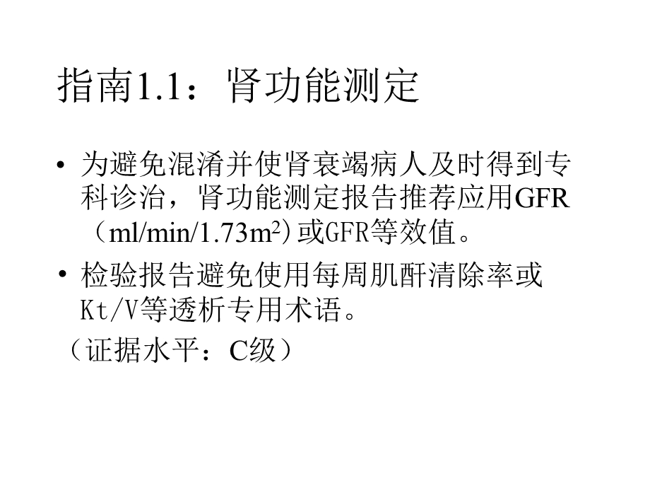 血液透析指南解读ppt课件.ppt_第2页