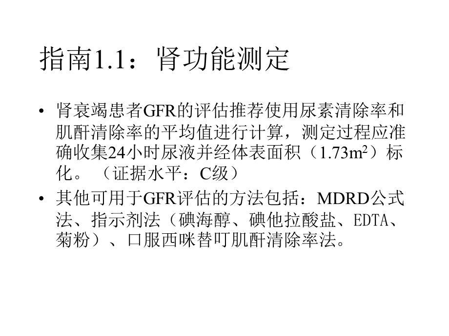 血液透析指南解读ppt课件.ppt_第3页