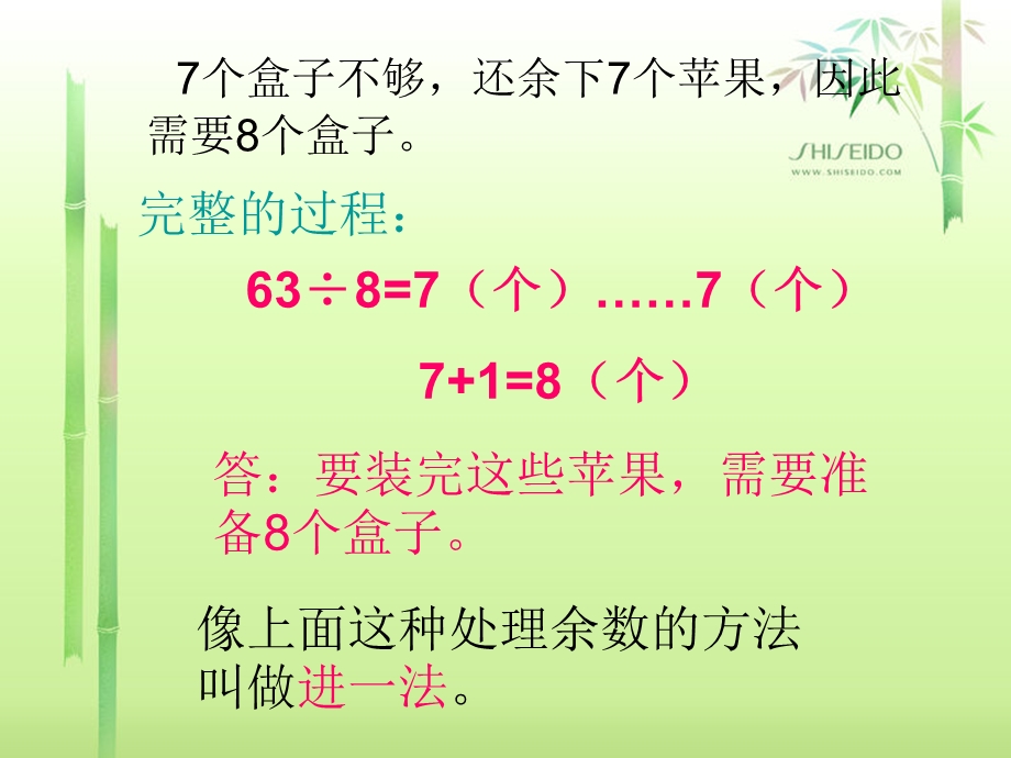 进一法和去尾法ppt课件.ppt_第3页