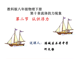 认识浮力说课ppt课件.ppt